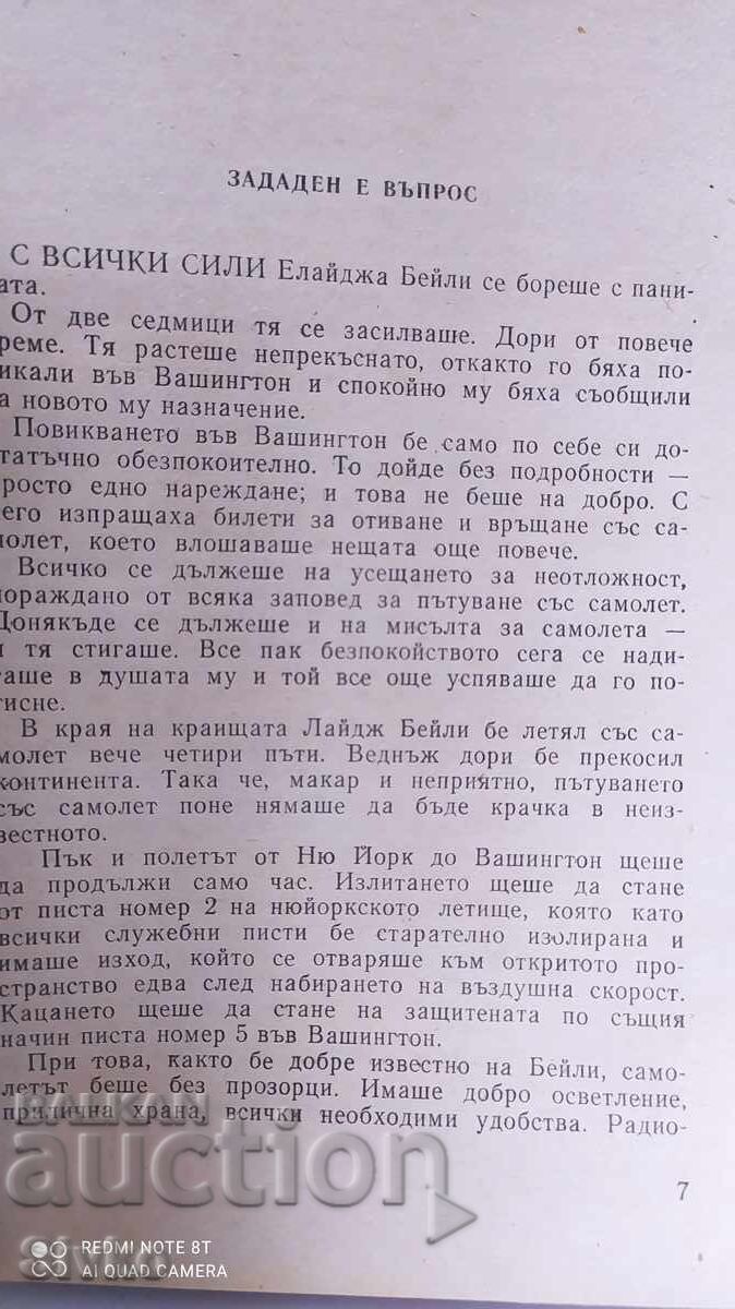 Livrarea Soarele gol, Isaac Asimov, ediție princeps