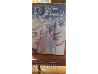 The Yellow Dust of Time, Jori Michel, First Edition