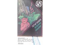 The Green Vampire, Petar Bobev, First Edition, Many Illustrations