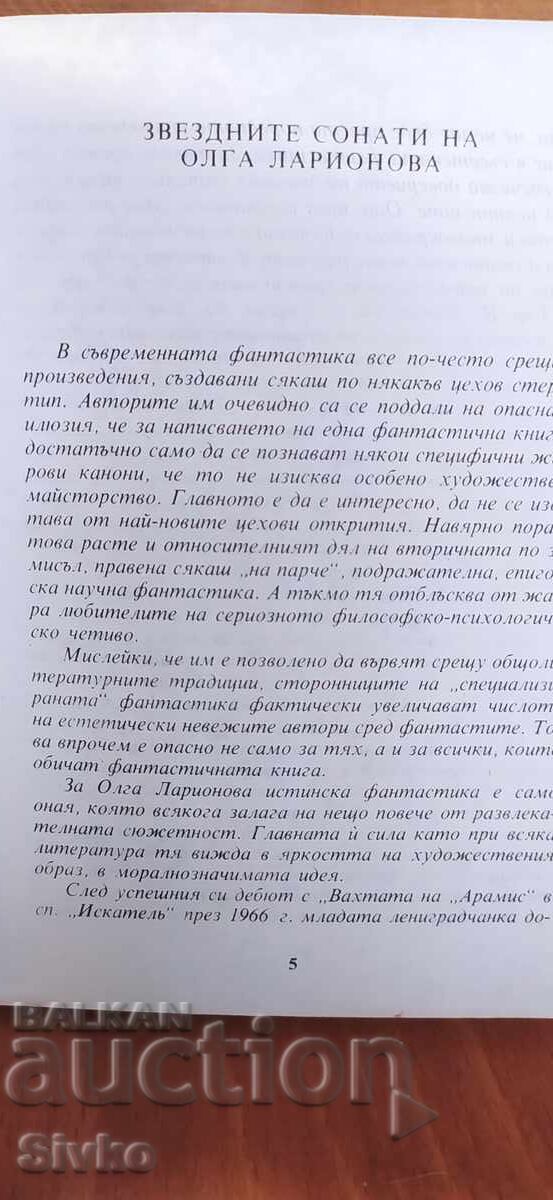 Delivery of Zodiac Signs, Olga Larionova, First Edition