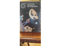 Σημάδια του ζωδιακού κύκλου, Όλγα Λαριόνοβα, πρώτη έκδοση