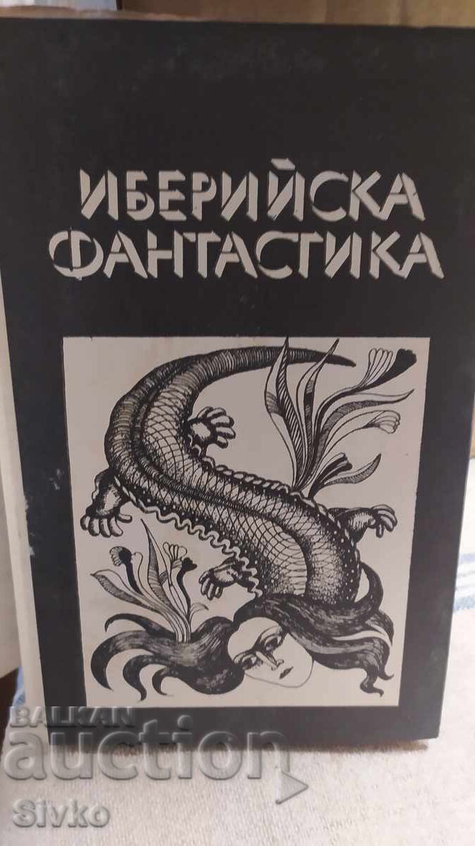 Иберийска фантастика - испански и португалски автори с цена 0.99 лв. | € 0.51 Иберийска фантастика - испански и португалски автори с цена 0.99 лв. | € 0.51