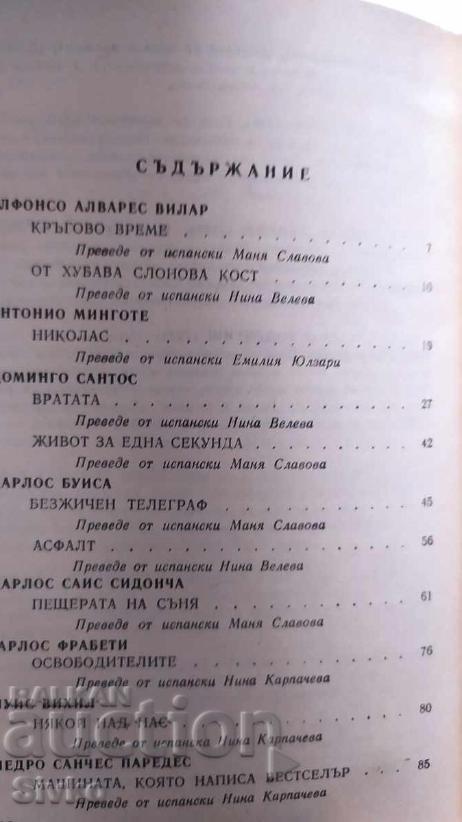 Auction  Iberian Science Fiction - Spanish and Portuguese Authors