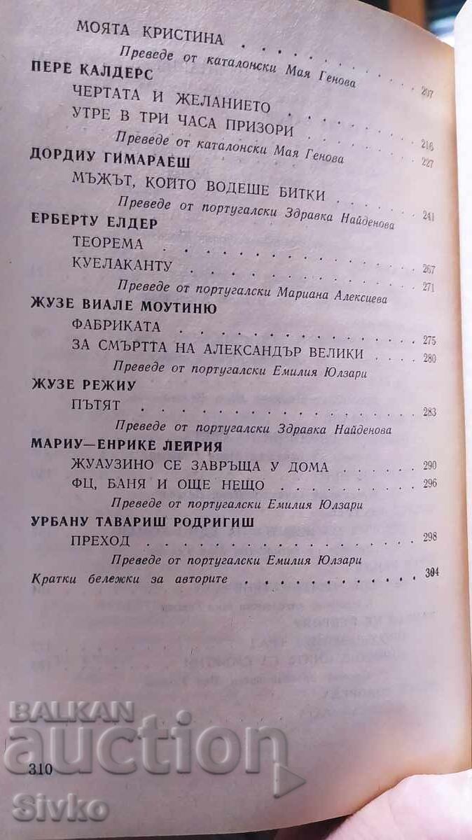 Доставка на Иберийска фантастика - испански и португалски автори Доставка на Иберийска фантастика - испански и португалски автори