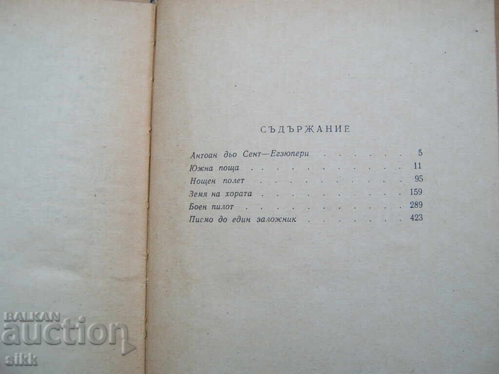 Εκδόσεις Εξυπερύ - επιλεγμένα έργα με τιμή 5.00 BGN | € 2.56