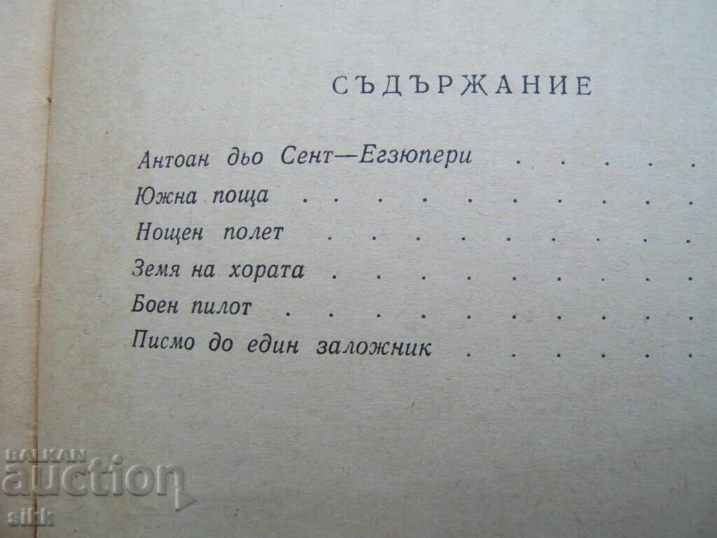 Δημοπρασία Εκδόσεις Εξυπερύ - επιλεγμένα έργα