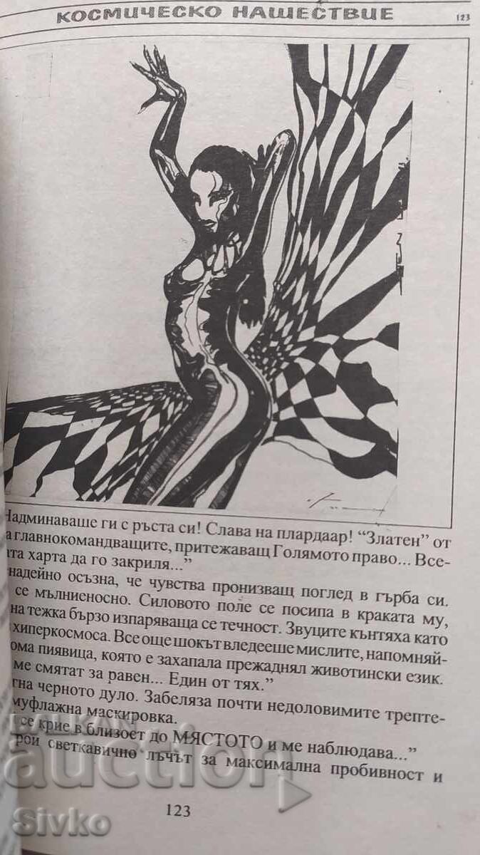 Παράδοση Διαστημική Εισβολή, Στεν Λεόν, πρώτη έκδοση, με πολλές εικονογραφήσεις