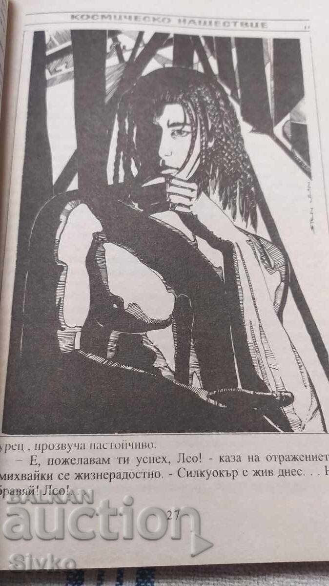 Διαστημική Εισβολή, Στεν Λεόν, πρώτη έκδοση, με πολλές εικονογραφήσεις - 5