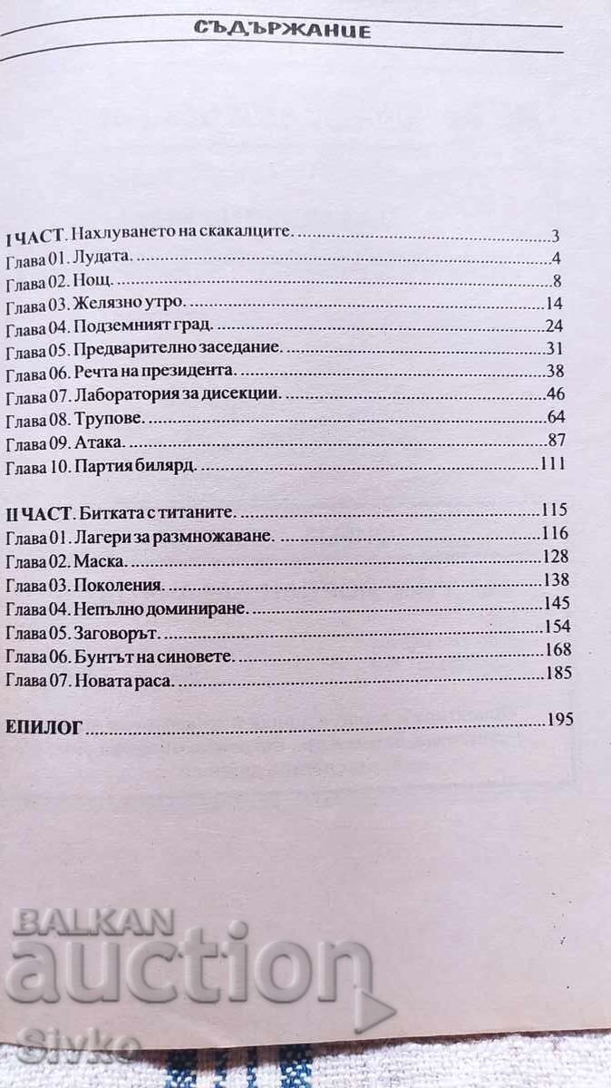 Διαστημική Εισβολή, Στεν Λεόν, πρώτη έκδοση, με πολλές εικονογραφήσεις - 7
