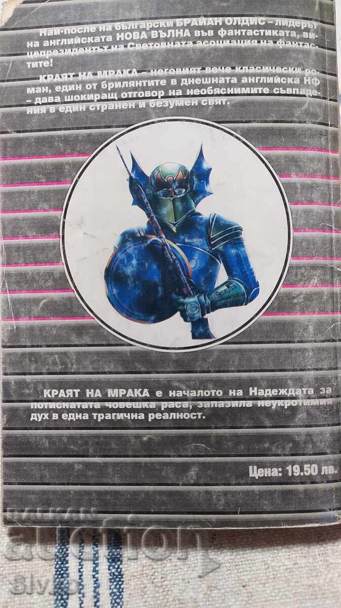 Delivery of The End of the Dark, Brian Aldiss