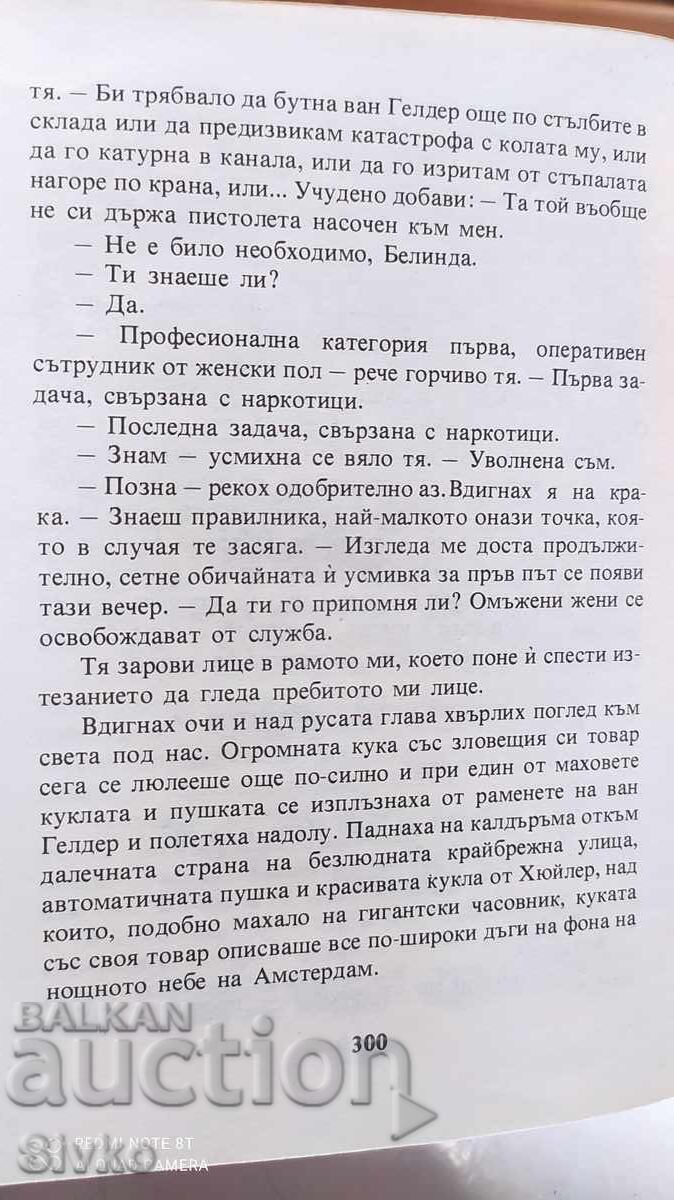 Доставка на Кукла на верига, Алистеър Маклейн Доставка на Кукла на верига, Алистеър Маклейн