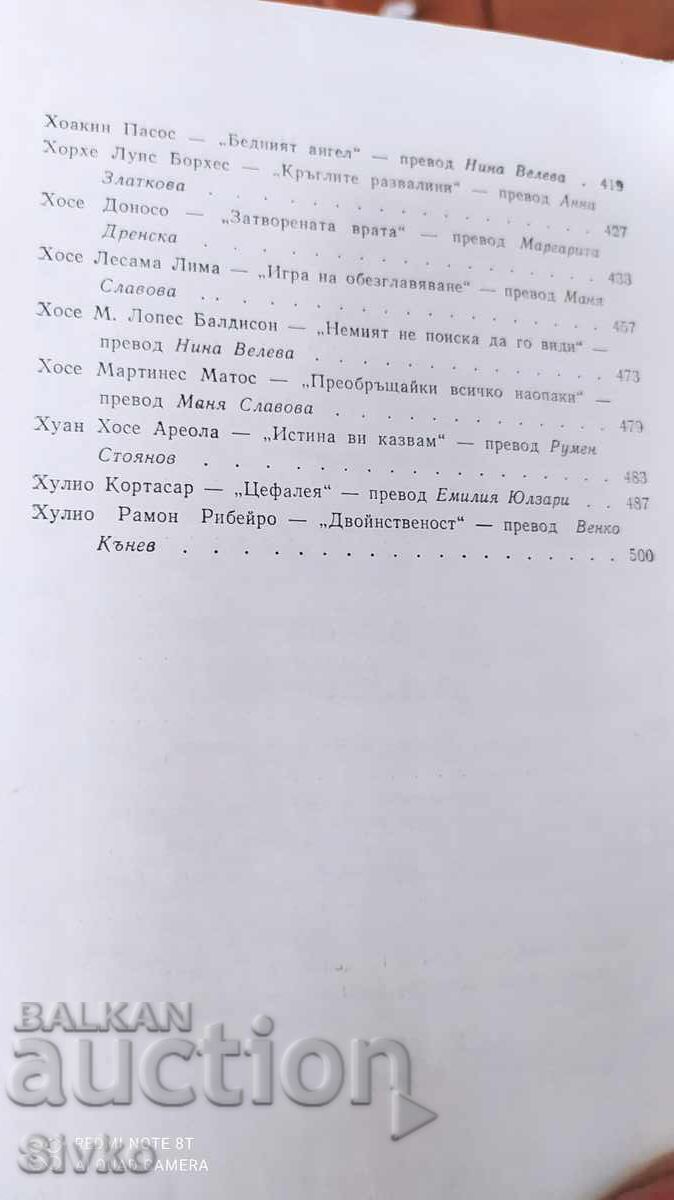 ficțiune latino-americană - 6 ficțiune latino-americană - 6