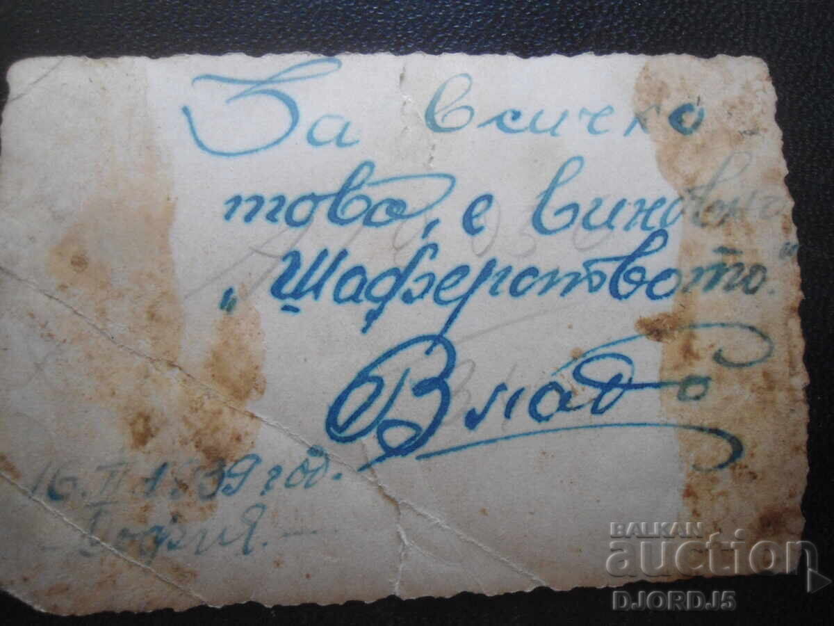 Old photograph, 16.II.1939, Sofia with price 0.50 BGN | € 0.26 Old photograph, 16.II.1939, Sofia with price 0.50 BGN | € 0.26