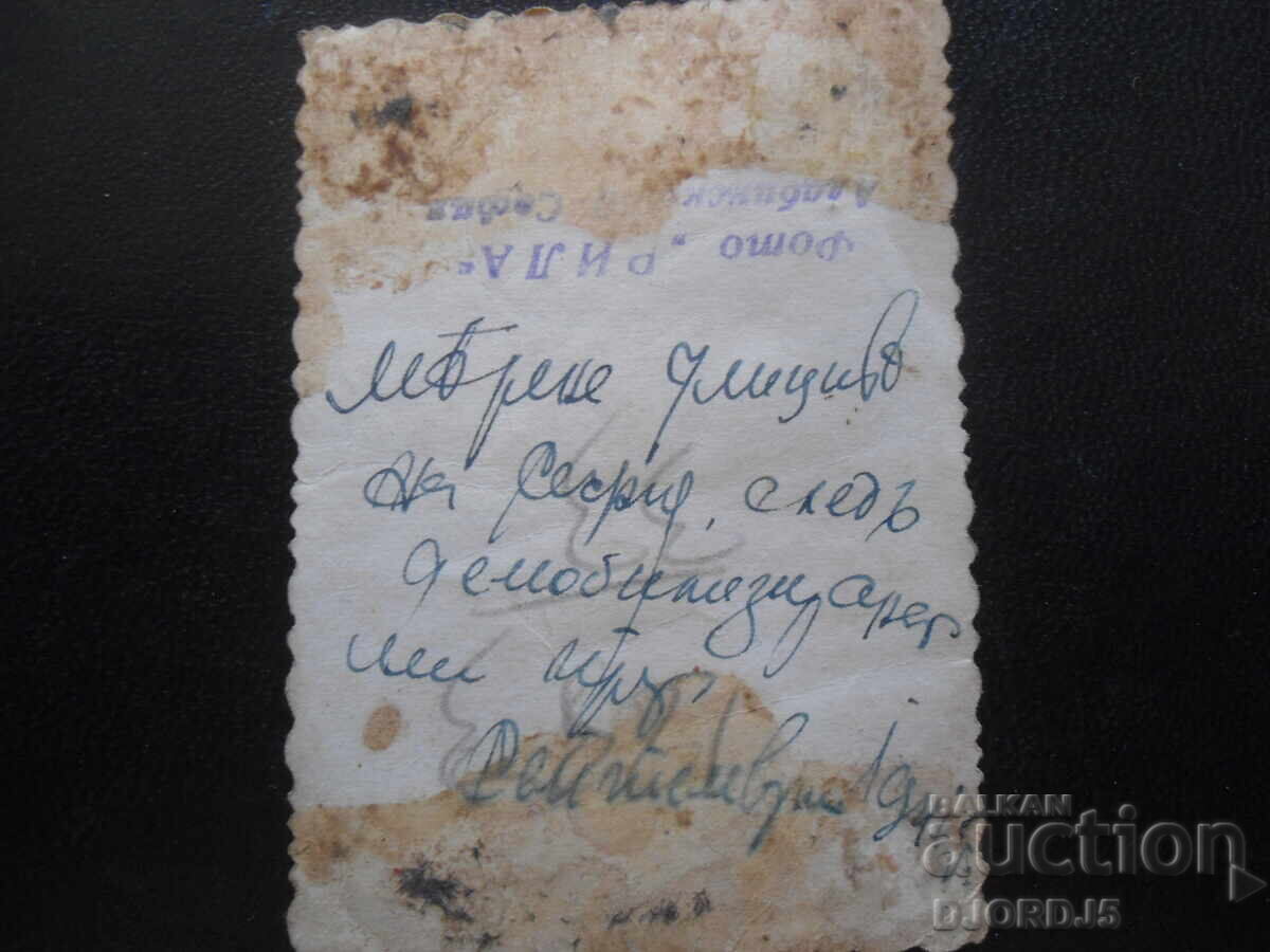 Παλιά φωτογραφία, Σόφια, Φωτογραφία "ΡΙΛΑ", Σεπτέμβριος 1941 με τιμή 0.50 BGN | € 0.26