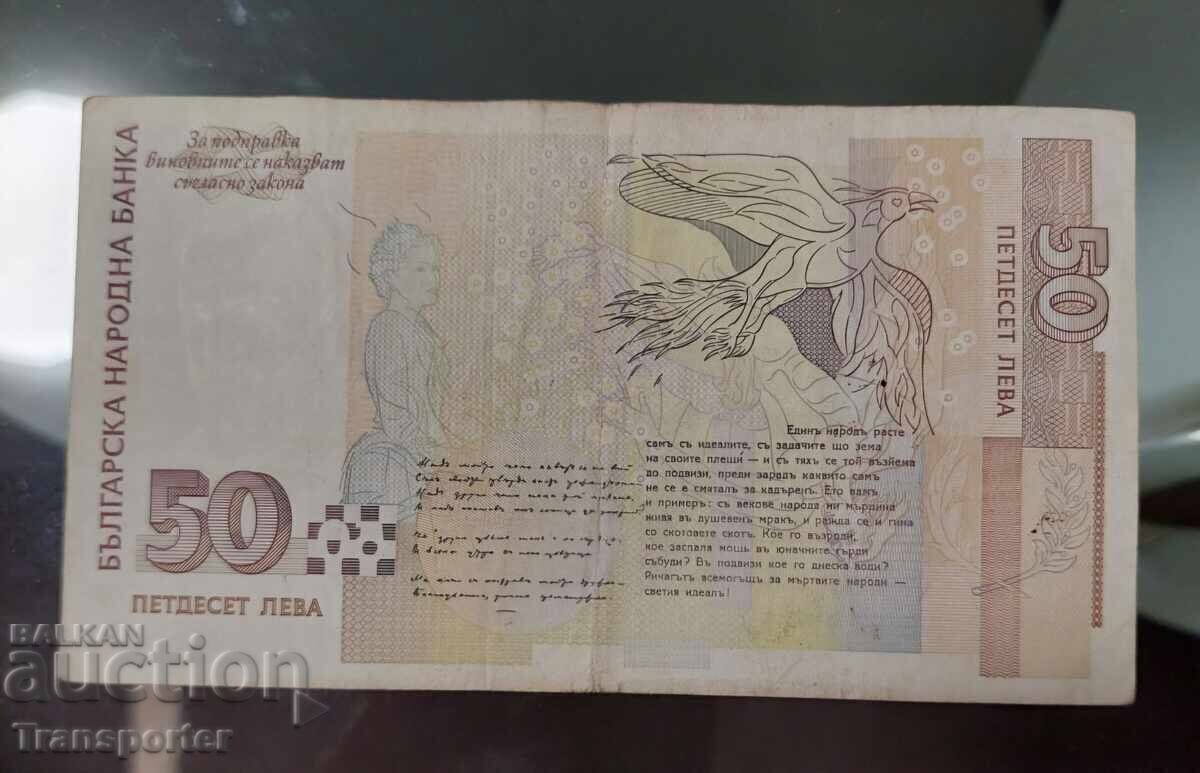 50 leva 2006g. ΑΡΙΘΜΟΣ ΡΑΝΤΑΡ/ΚΑΘΡΕΦΤΗ με τιμή 70.00 BGN | € 35.79