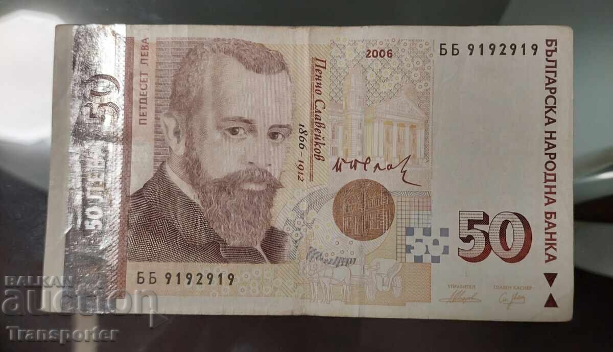50 leva 2006g. ΑΡΙΘΜΟΣ ΡΑΝΤΑΡ/ΚΑΘΡΕΦΤΗ