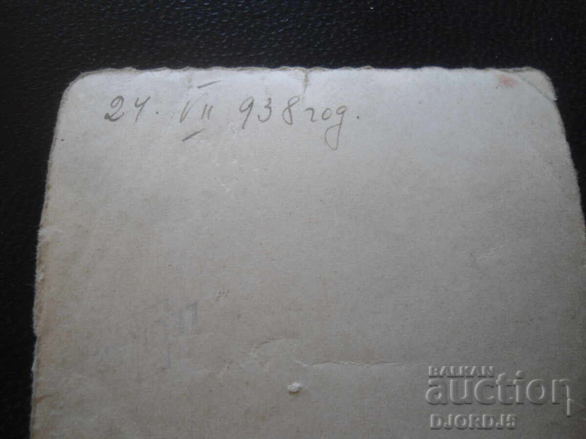 Παλιά φωτογραφία, 24.VII.1938 με τιμή 0.50 BGN | € 0.26