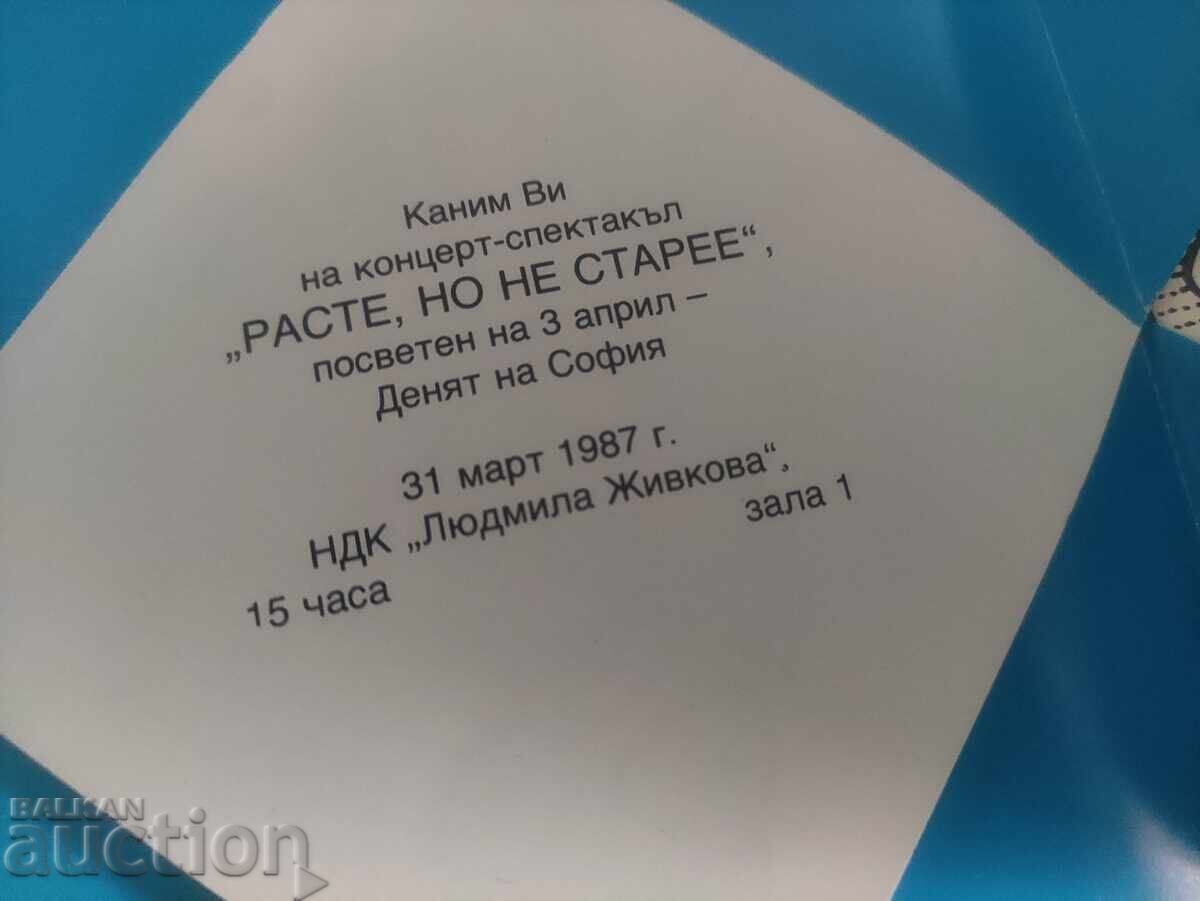 Δημοπρασία Πρόσκληση ΝDK "Λyudmila Zhivkova" 31 Μαρτίου 1987 Δημοπρασία Πρόσκληση ΝDK "Λyudmila Zhivkova" 31 Μαρτίου 1987