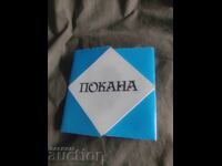 Invitație NDK "Ljudmila Jivkova" 31 martie 1987