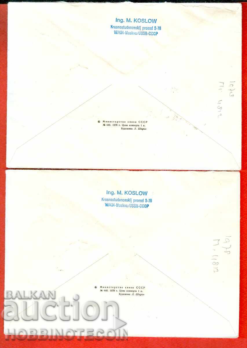 USSR 2 FIRST DAY COVER OLYMPICS MOSCOW 1978 CALZA with price 4.99 BGN | € 2.55