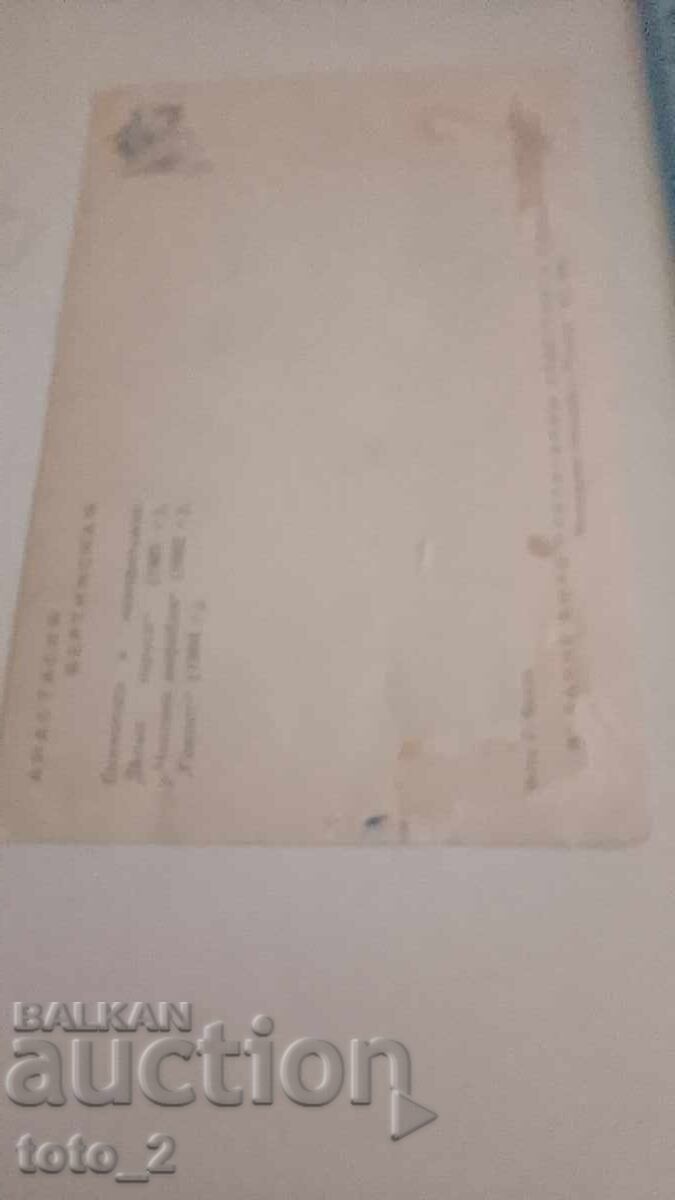 ΠΑΛΙΑ ΤΑΧΥΔΡΟΜΙΚΗ ΚΑΡΤΑ ΑΝΑΣΤΑΣΙΑ ΒΕΡΤΙΝΣΚΑΓΙΑ με τιμή 4.90 BGN | € 2.51