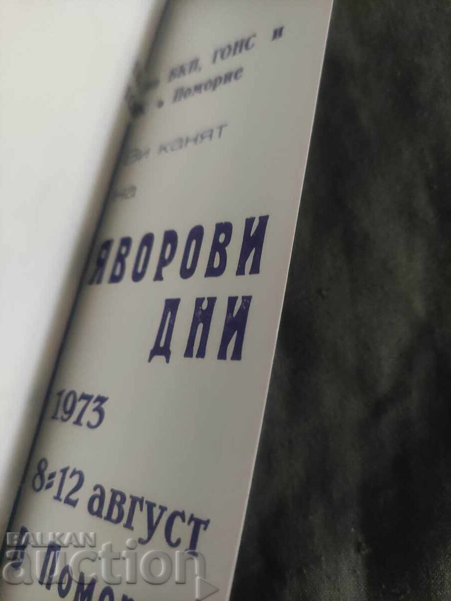 Invitație Zilele Iavorov 1973 cu preț 50.00 BGN | € 25.56 Invitație Zilele Iavorov 1973 cu preț 50.00 BGN | € 25.56