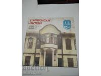 Placă mică VTK 3835 Etropski napevi