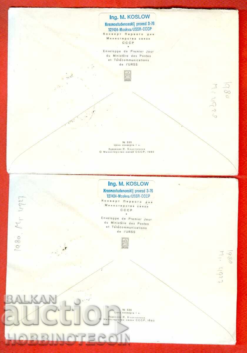 USSR 2 First Day Cover Olympics Moscow 1980 Kaltsa - 10 with price 4.99 BGN | € 2.55