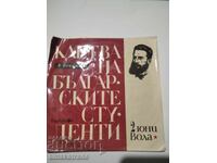 Placă mică VAK 2889 Jurământul studenților bulgari