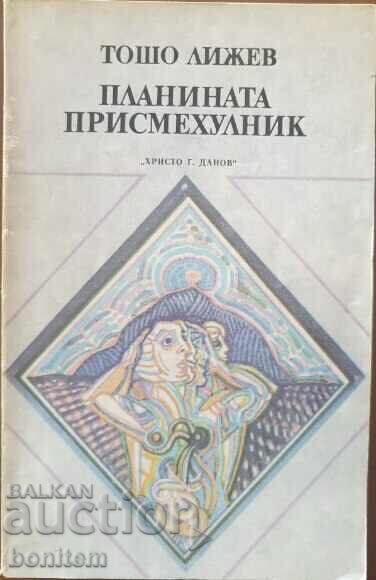 Ο Σαρκαστικός Βουνίσιος - Τόσο Λιζέφ