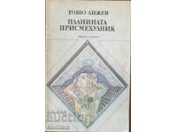 Ο Σαρκαστικός Βουνίσιος - Τόσο Λιζέφ