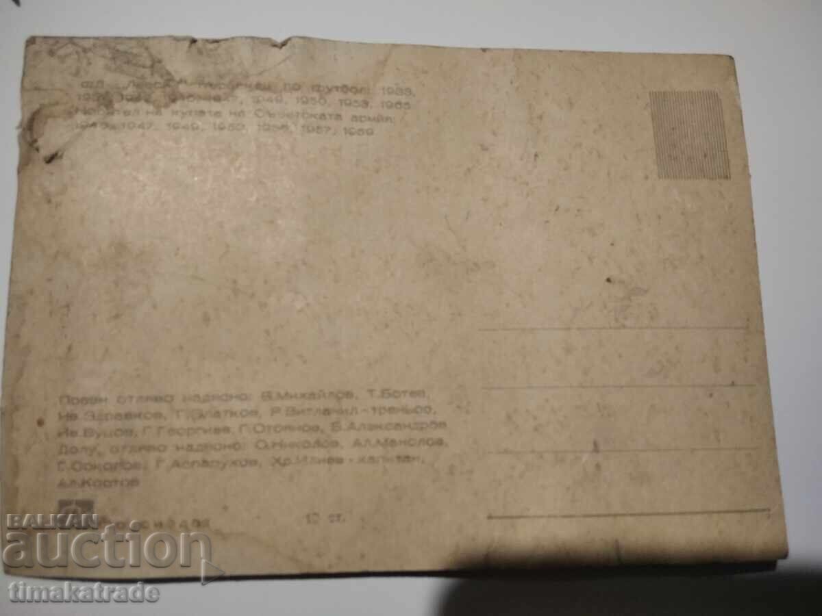 Carte poștală Levski cu Gundi cu preț € 9.99 | 19.54 BGN