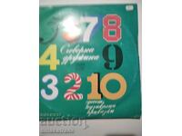 Placă VEA 10654-10655 (2 plăci) Sborna drujina