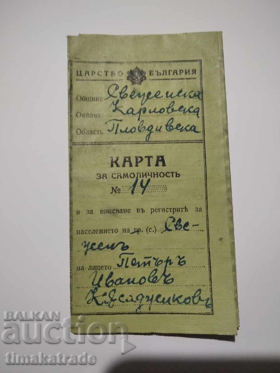 Carte de identitate din Regatul Bulgariei