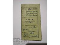 Carte de identitate din Regatul Bulgariei