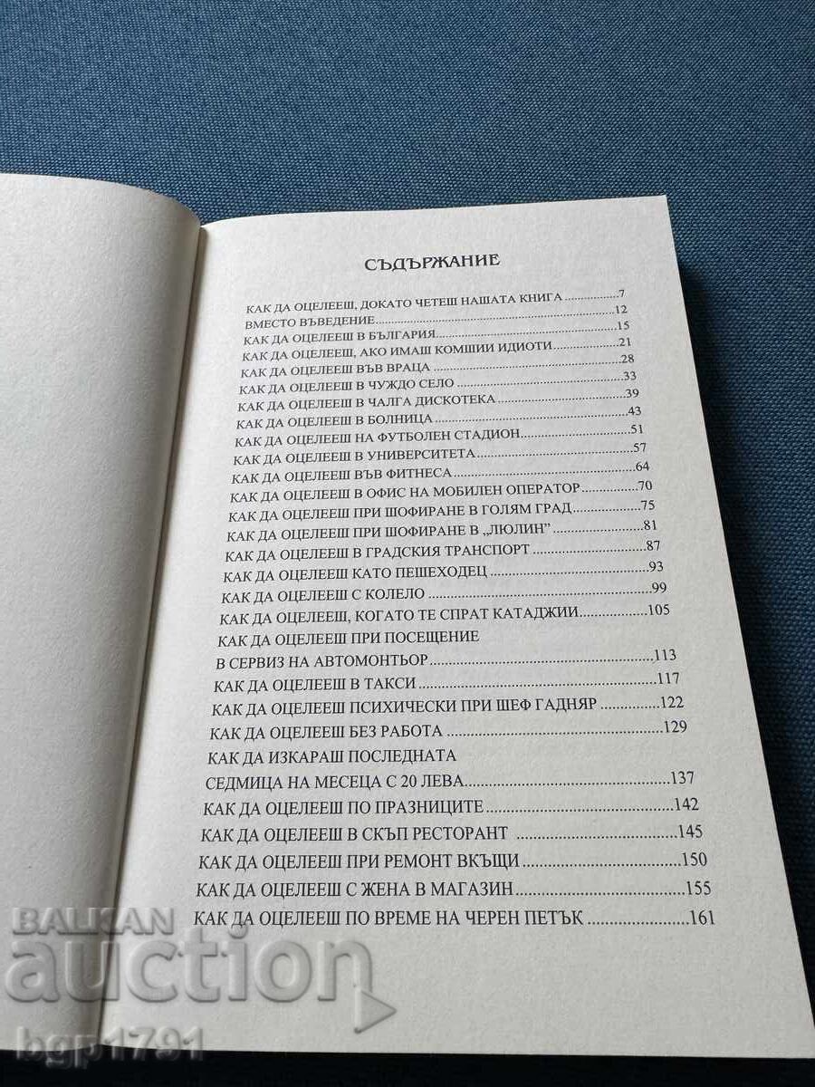 Auction  Survival Handbook for Bulgaria