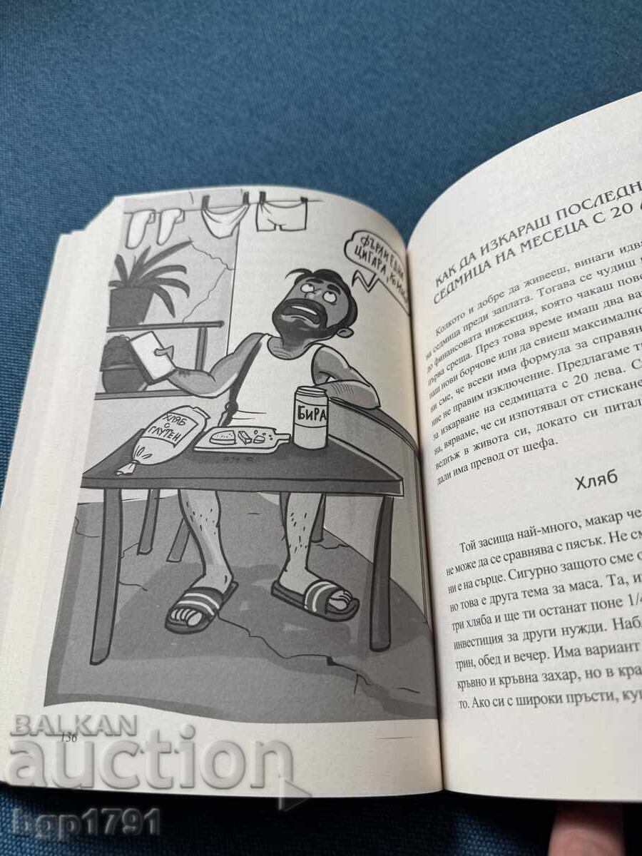 Survival Handbook for Bulgaria - 6