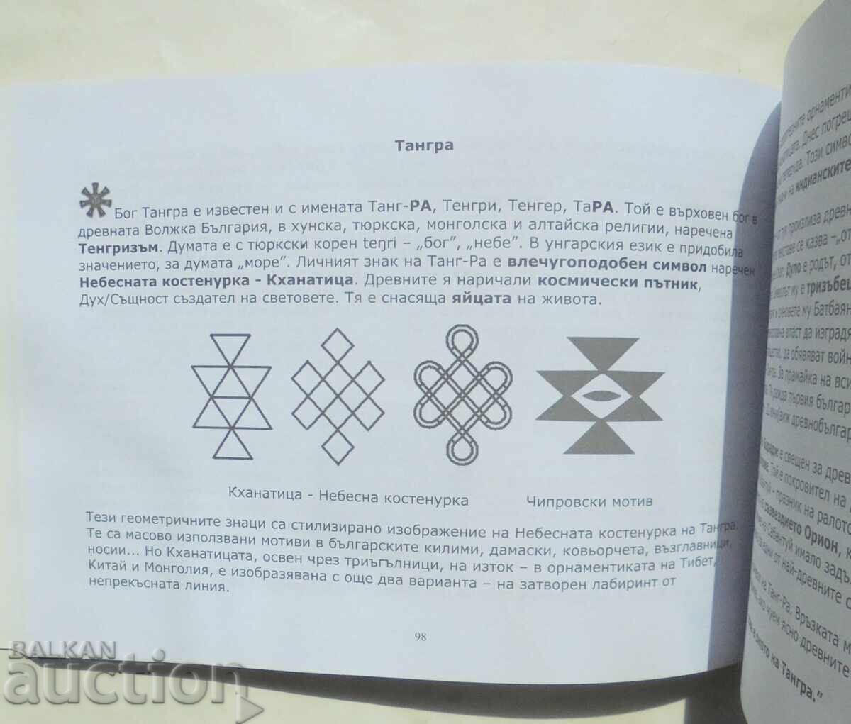 Най-голямата истина. Книга 1-2 Еленко Ангелов 2009 г. с цена 77.00 лв. | € 39.37