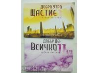Η Μεγαλύτερη Αλήθεια. Βιβλίο 1-2 Ελένκο Άγγελοφ 2009