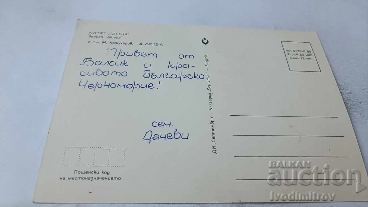 Ταχυδρομική κάρτα Αλμπένα 1988 με τιμή 0.75 BGN | € 0.38
