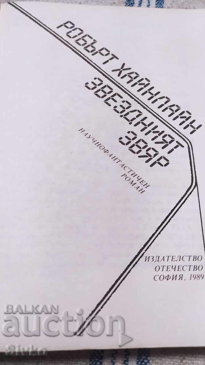 Ο Αστρικός Θησαυρός, Ρόμπερτ Χάινλαϊν, πολλές εικονογραφήσεις - 6