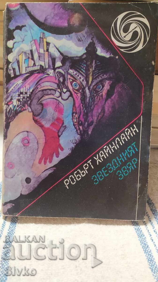 Ο Αστρικός Θησαυρός, Ρόμπερτ Χάινλαϊν, πολλές εικονογραφήσεις