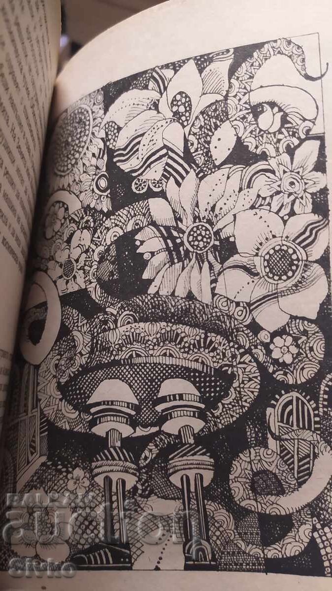 Auction  The Girl from Earth, Kir Bulychov, first edition, with many illustrations