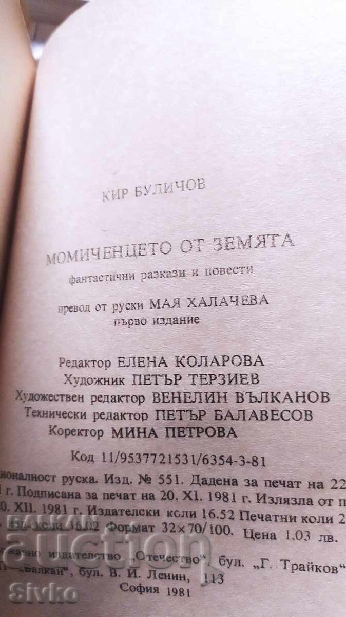 The Girl from Earth, Kir Bulychov, first edition, with many illustrations - 7