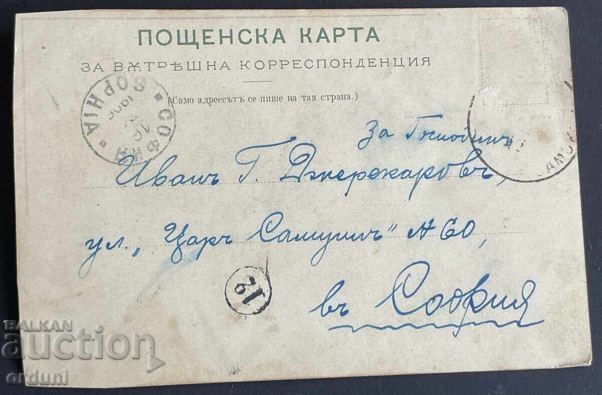 4983 Княжество България литографна картичка поздрав Самоков с цена 70.00 лв. | € 35.79