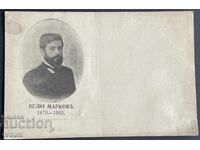 4984 Царство България македония ВМРО войвода Велю Марков