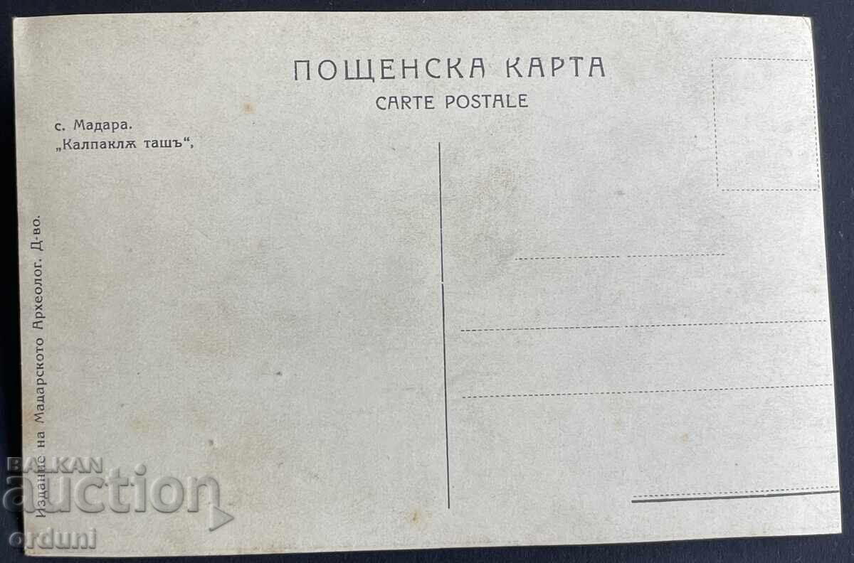 4985 Βασίλειο της Βουλγαρίας Χωριό Μαντάρα βράχος Καλπακλί Τας 20-τα με τιμή 20.00 BGN | € 10.23 4985 Βασίλειο της Βουλγαρίας Χωριό Μαντάρα βράχος Καλπακλί Τας 20-τα με τιμή 20.00 BGN | € 10.23