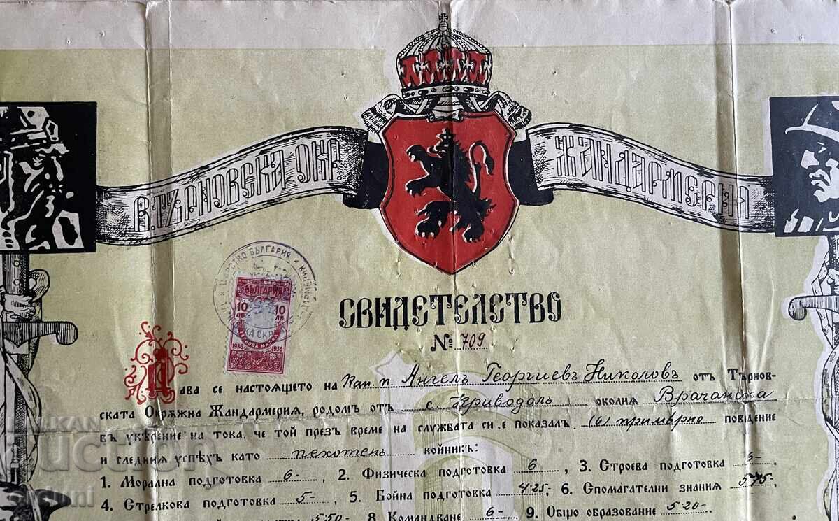 Δημοπρασία 4997 Βασίλειο της Βουλγαρίας πιστοποιητικό μαθήματος Χωροφυλακής 1937