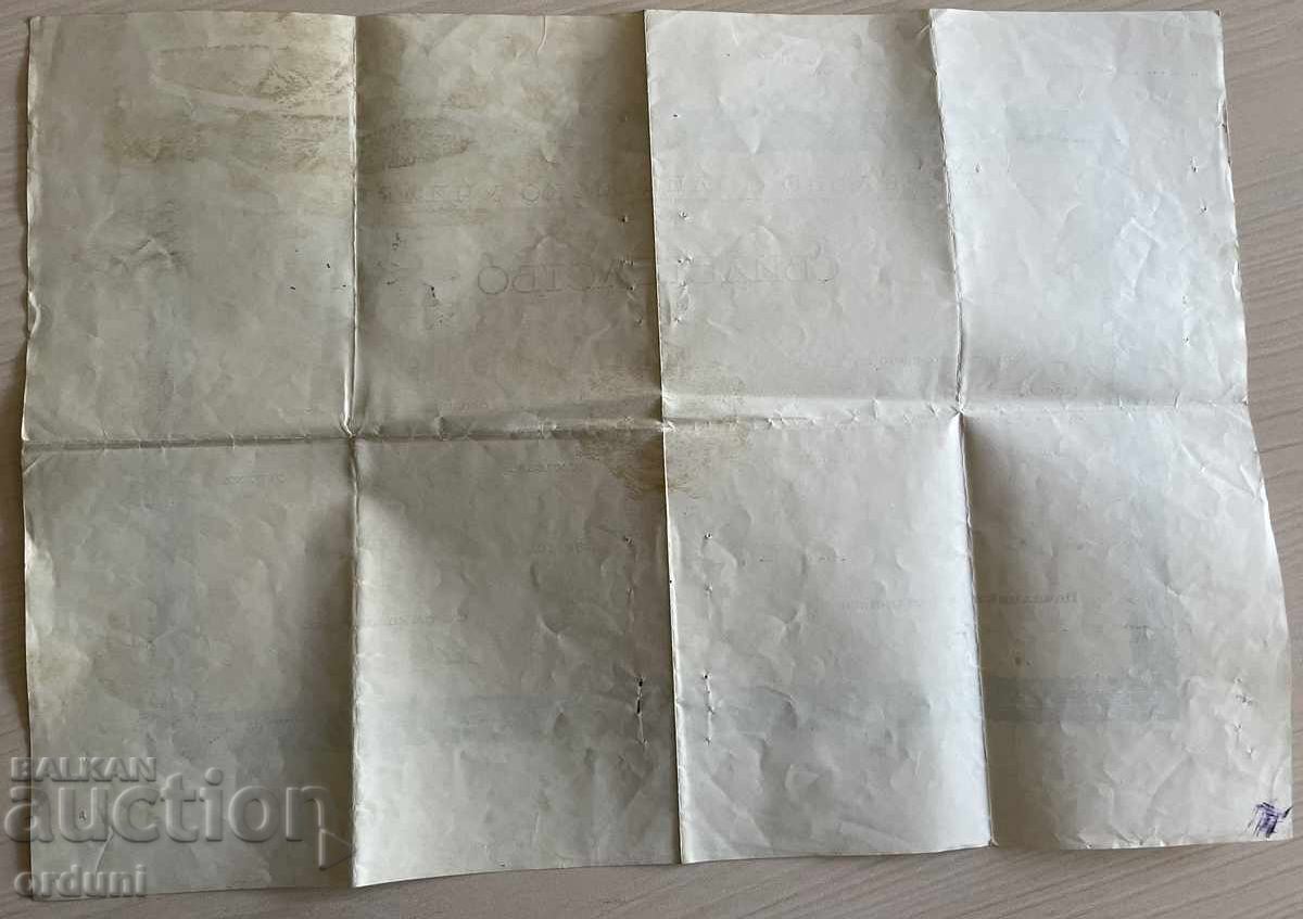 Доставка на 4998 Царство България свидетелство Държавно полицейско учили