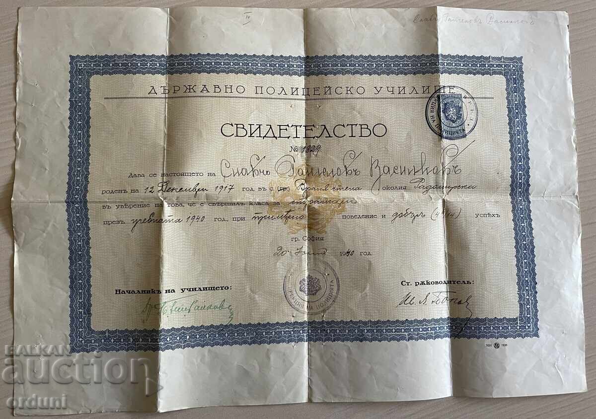 4998 Царство България свидетелство Държавно полицейско учили